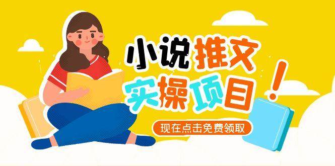 小说推文账号从0到1指南，起号逻辑与定位策略，UC平台爆款选文方法论-大伟资源网