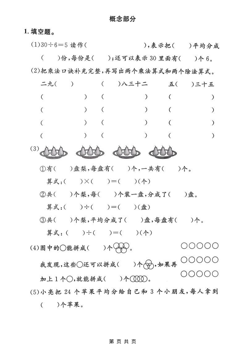 二年级下数学第一单元达标测试卷1《沪教版》-大伟资源网