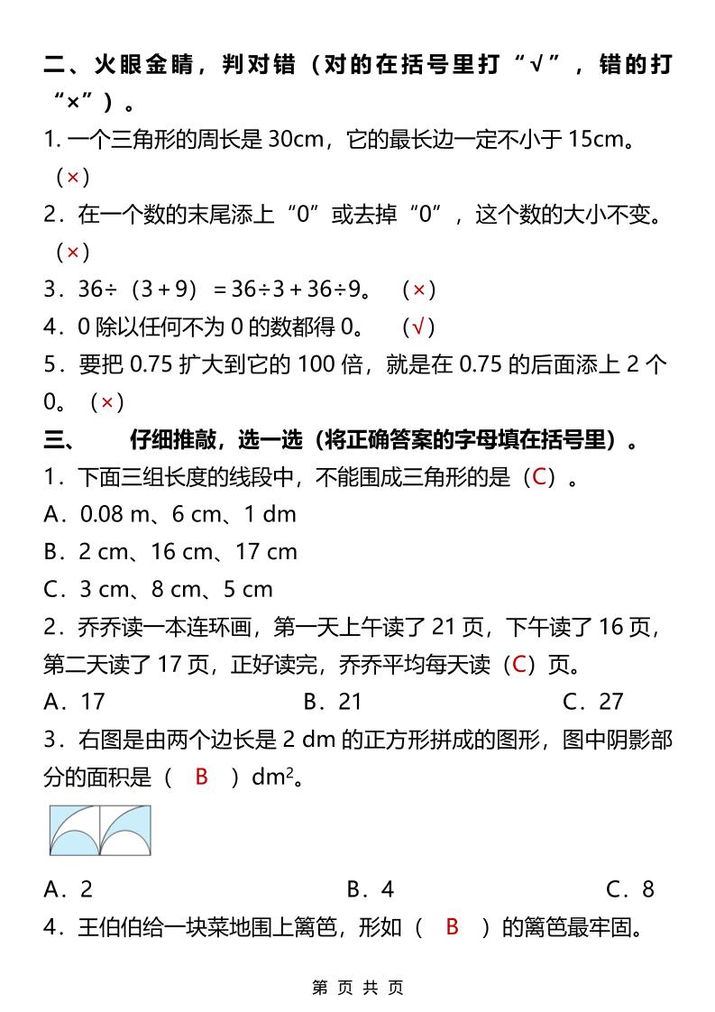 2026春新版四年级下数学易错常考练习题-大伟资源网