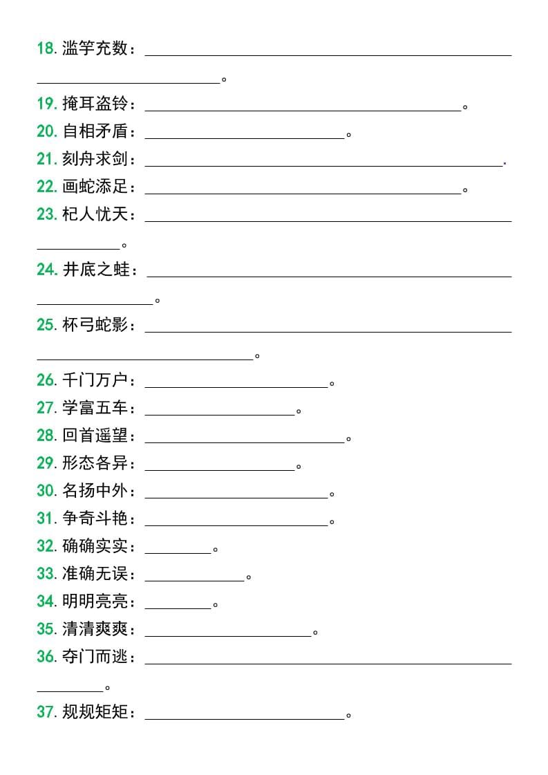 三年级下语文必备重点成语归纳带释义-大伟资源网