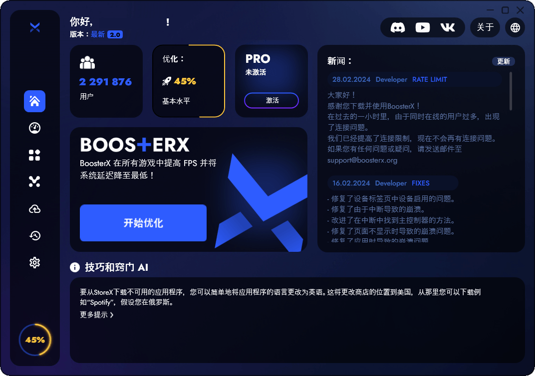 BoosterX FPS优化工具v2.1.2.2-大伟资源网