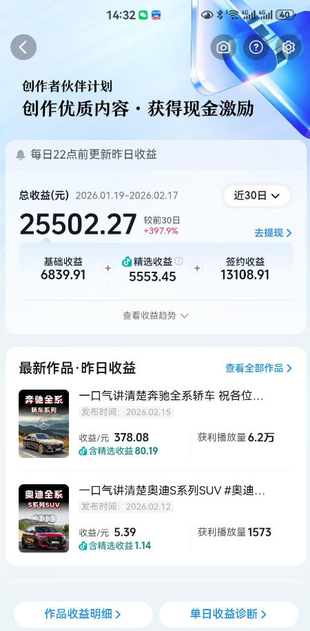 抖音某大佬汽车科普解说教学，流量嘎嘎猛，撸创作伙伴计划精选独家收益，日入5张+(更新0316)-大伟资源网