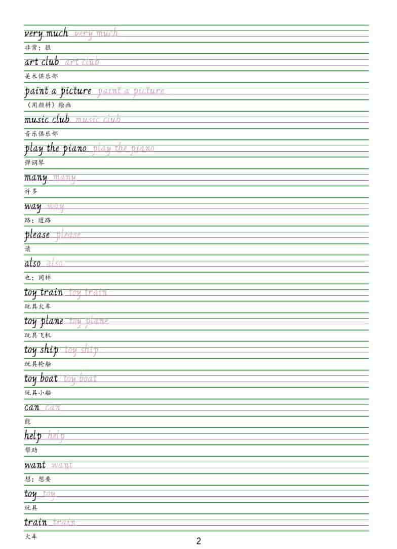 五年级下英语手写体字帖《人教精通版》-大伟资源网