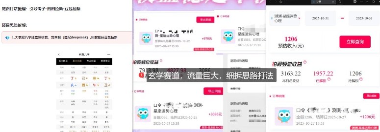 免费占星项目拆解_测测拉新玄学赛道，蓝海开局-大伟资源网