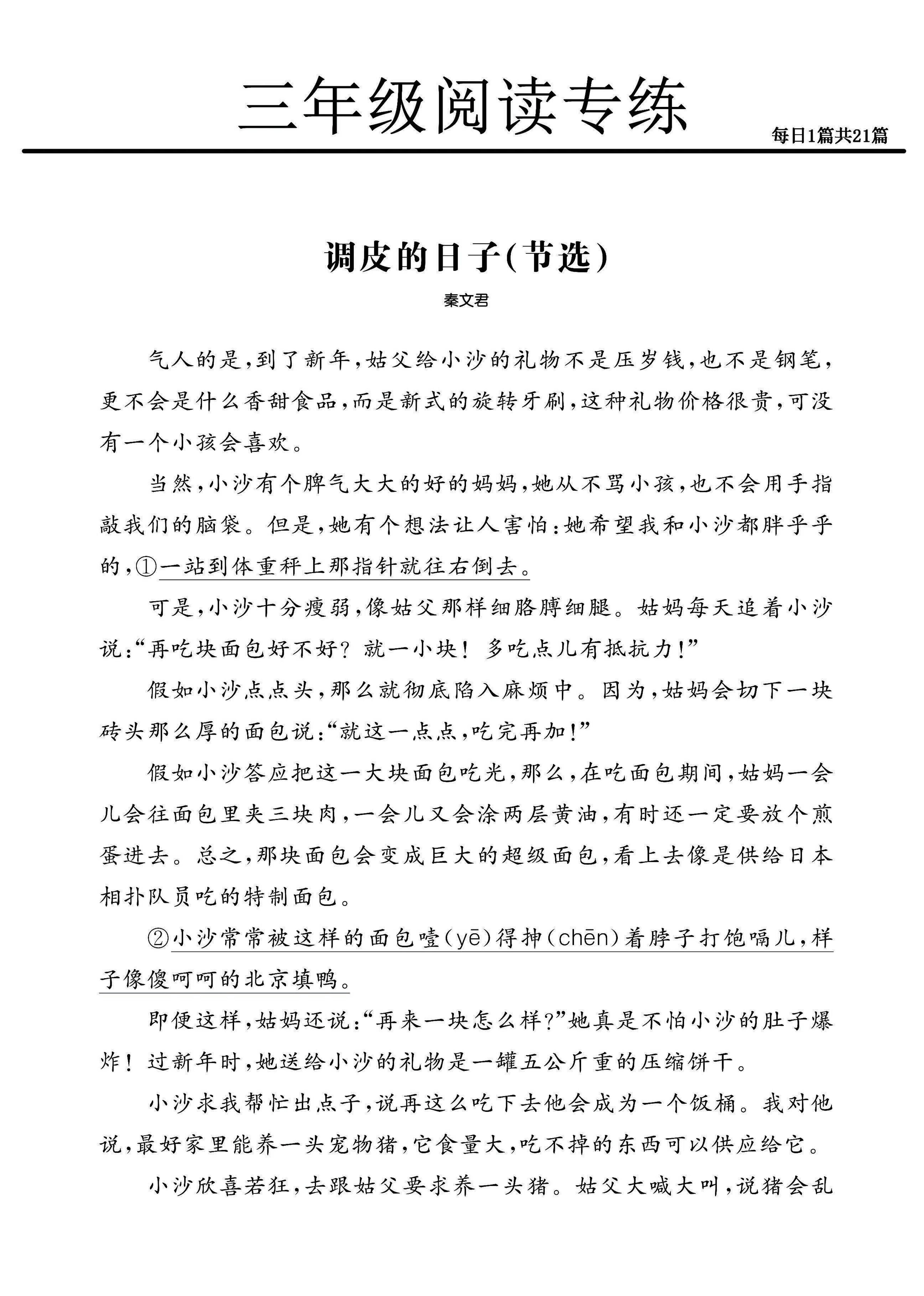 三年级下册语文阅读专练21篇（精选范文）-大伟资源网
