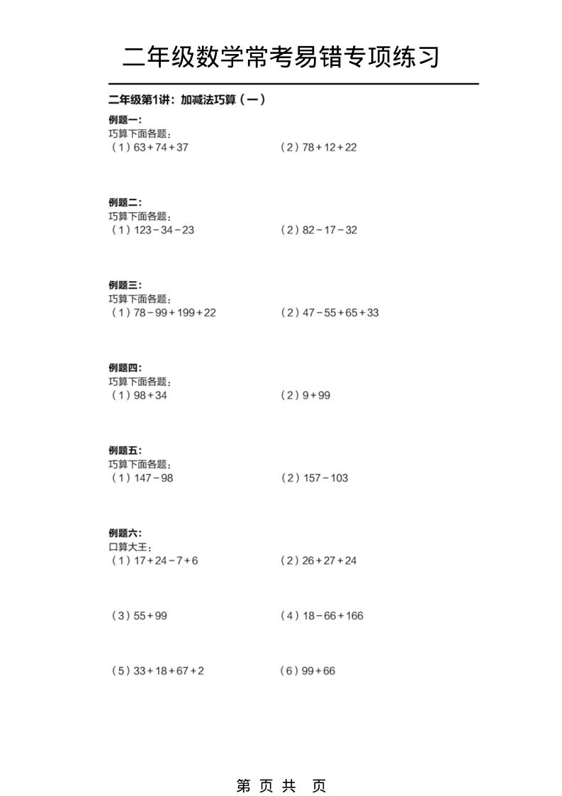 二年级下数学常考易错题专项练习-大伟资源网