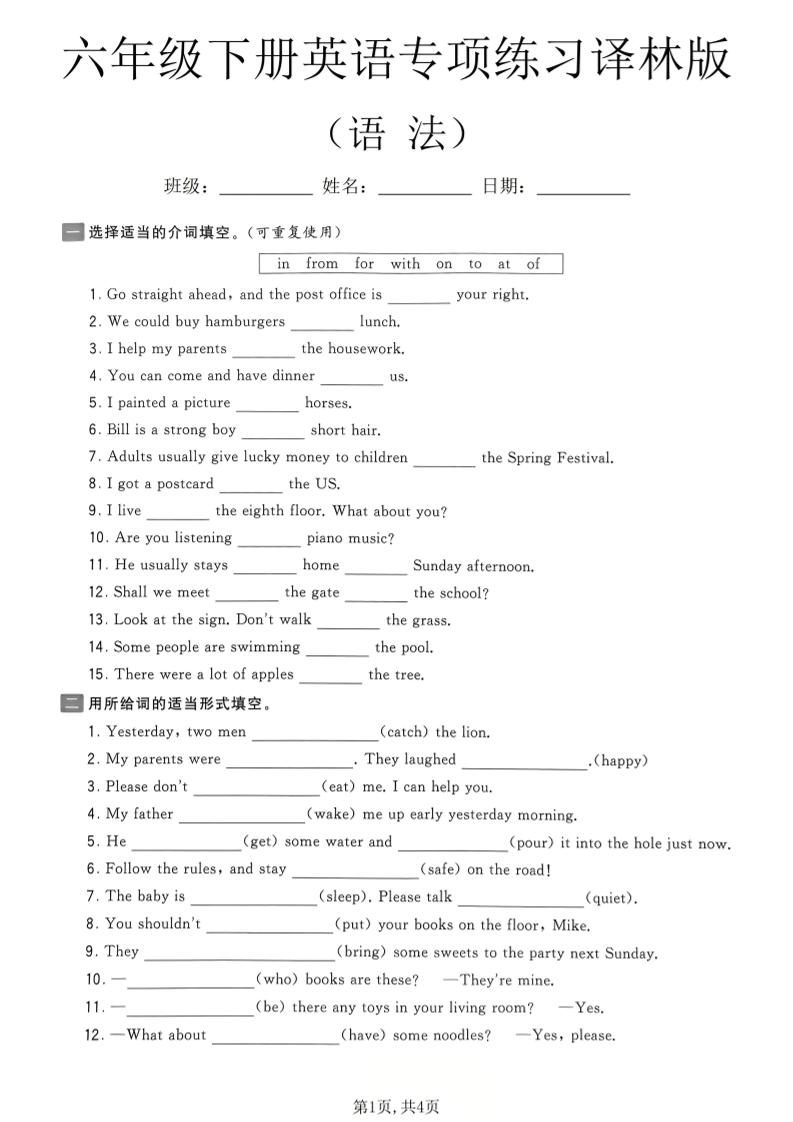 六年级下英语语法专项练习《译林版》-大伟资源网