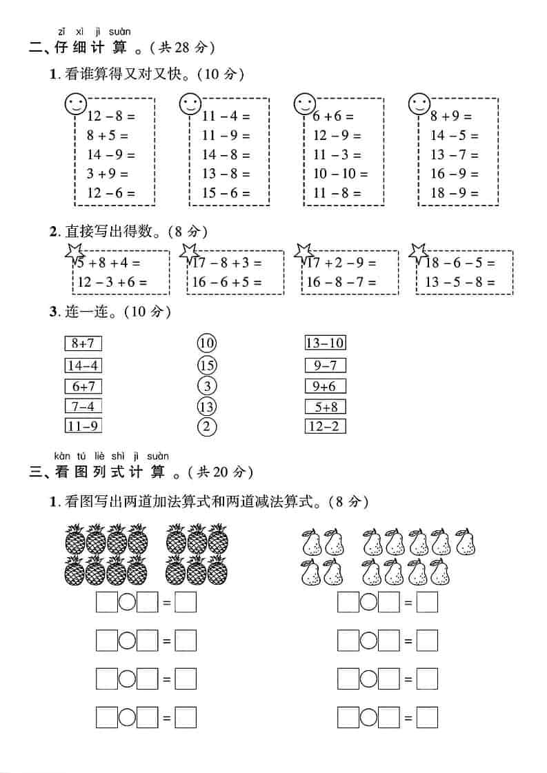 一年级下数学第一单元素养评估卷《青岛63版》-大伟资源网