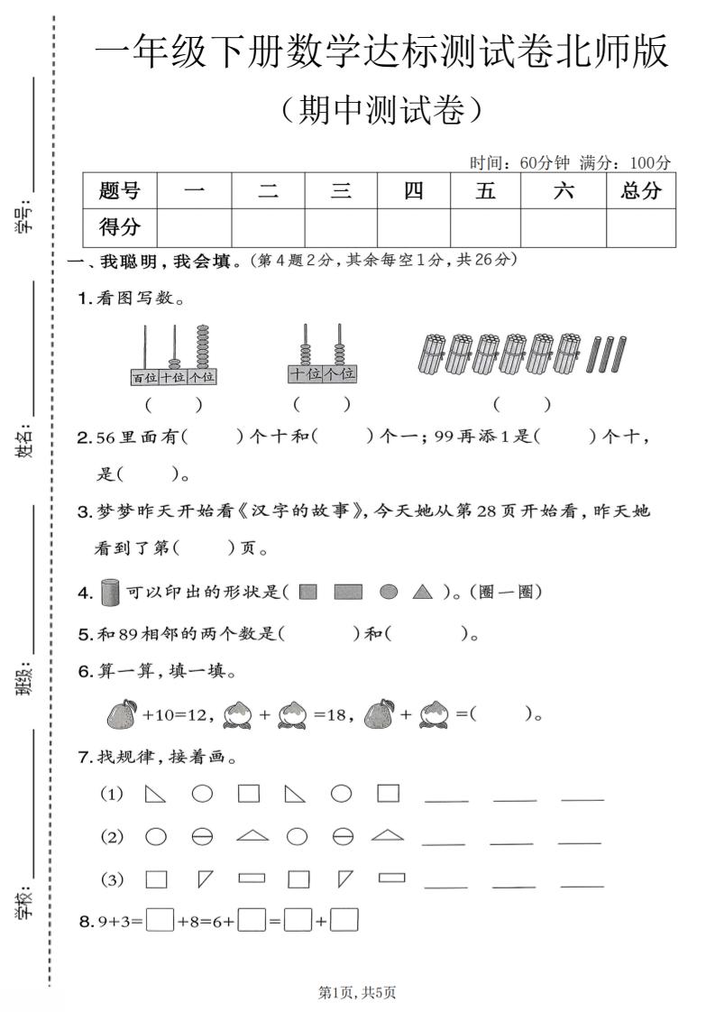一年级下数学期中达标测试卷《北师版》-大伟资源网