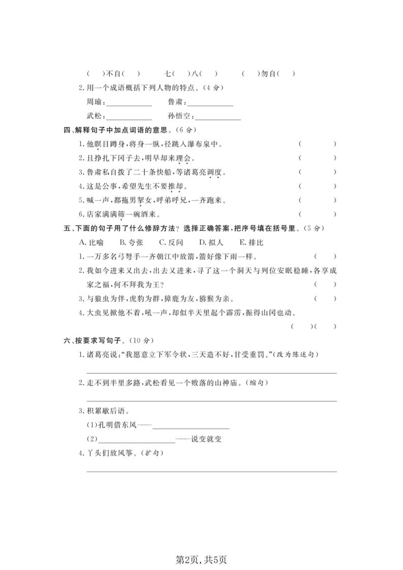 五年级下语文第二单元拔尖测试卷(4)-大伟资源网