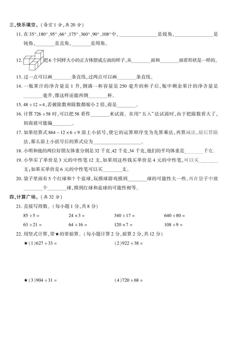 四年级上数学期末测试卷8《苏教版》-大伟资源网