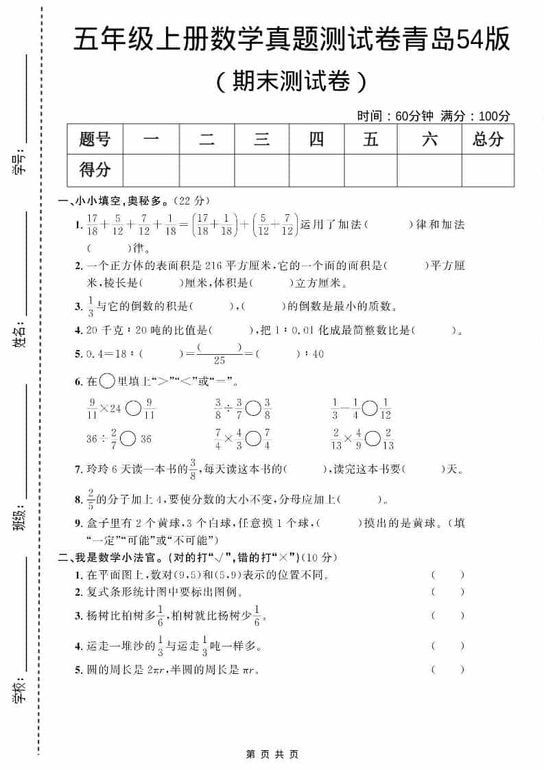 五年级上数学期末测试卷3《青岛54版》-大伟资源网
