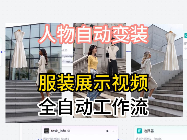 通过Coze工作流制作《商品宣传带货视频》，两分钟制作完成，从0到1演示搭建过程-大伟资源网