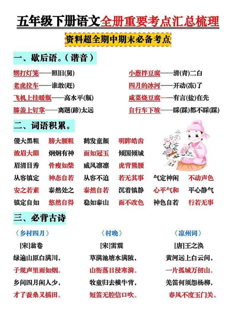 五年级下语文全册知识点汇总-大伟资源网