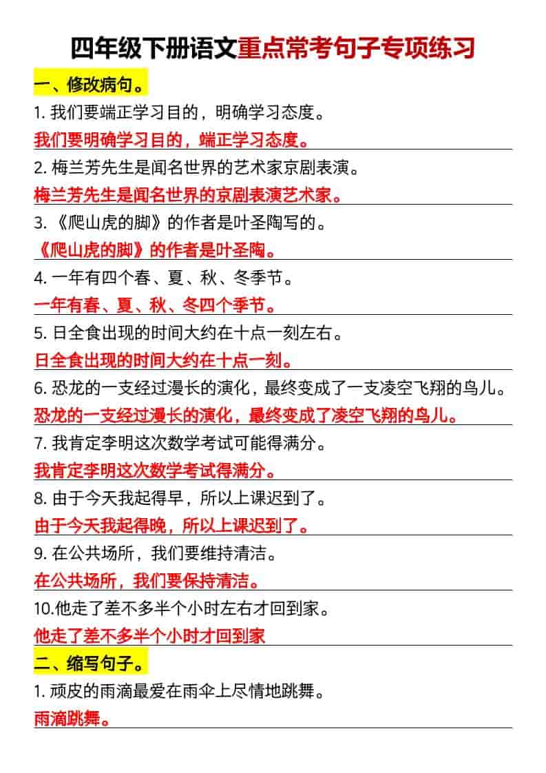 四年级下语文重点常考句子专项练习-大伟资源网
