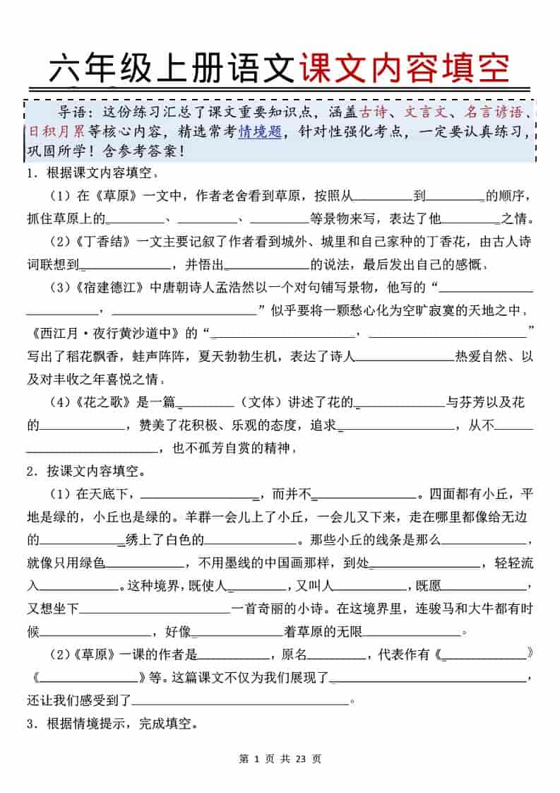 六年级上语文课文内容填空-大伟资源网