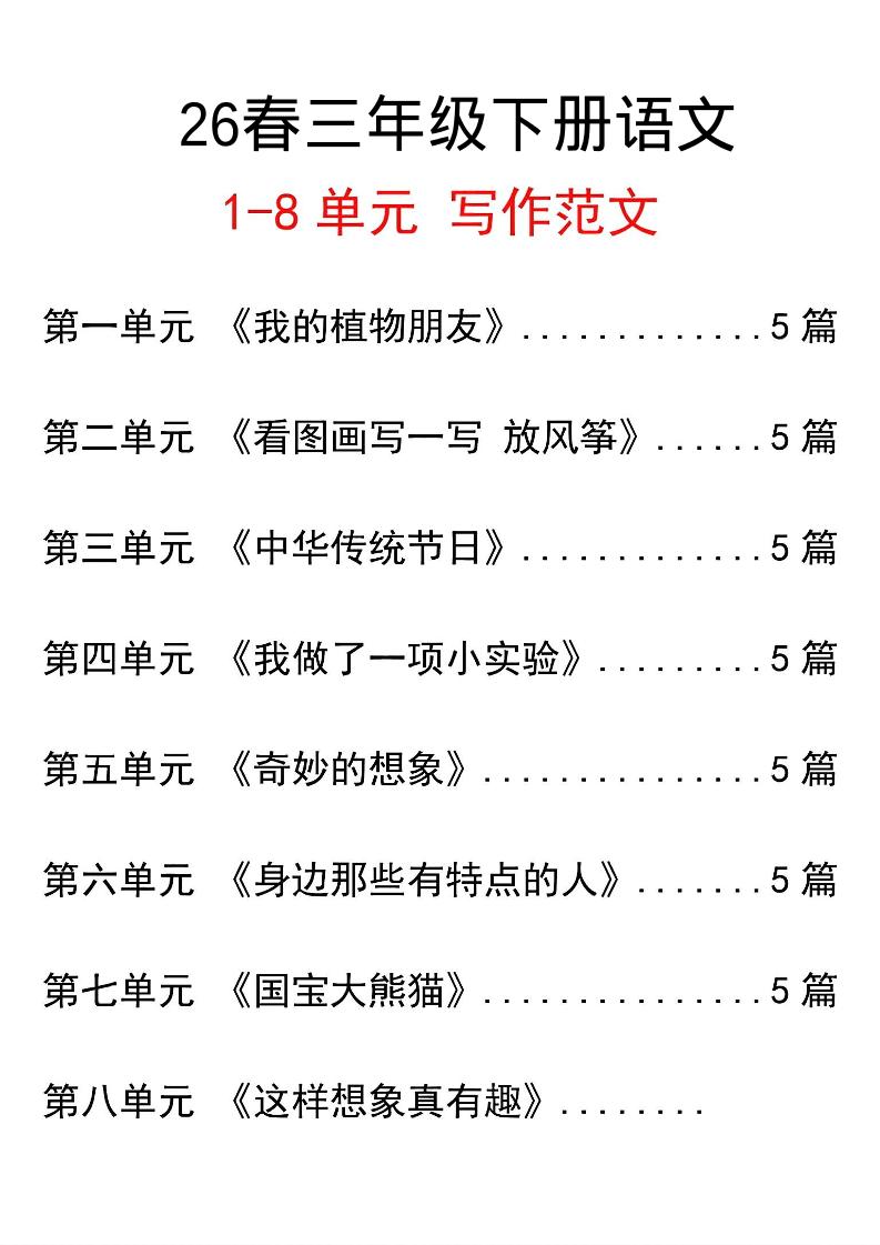 三年级下语文单元写作范文汇总-大伟资源网