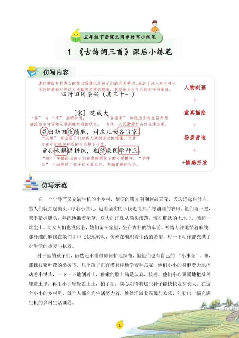 五年级下语文课文仿写小练笔-大伟资源网