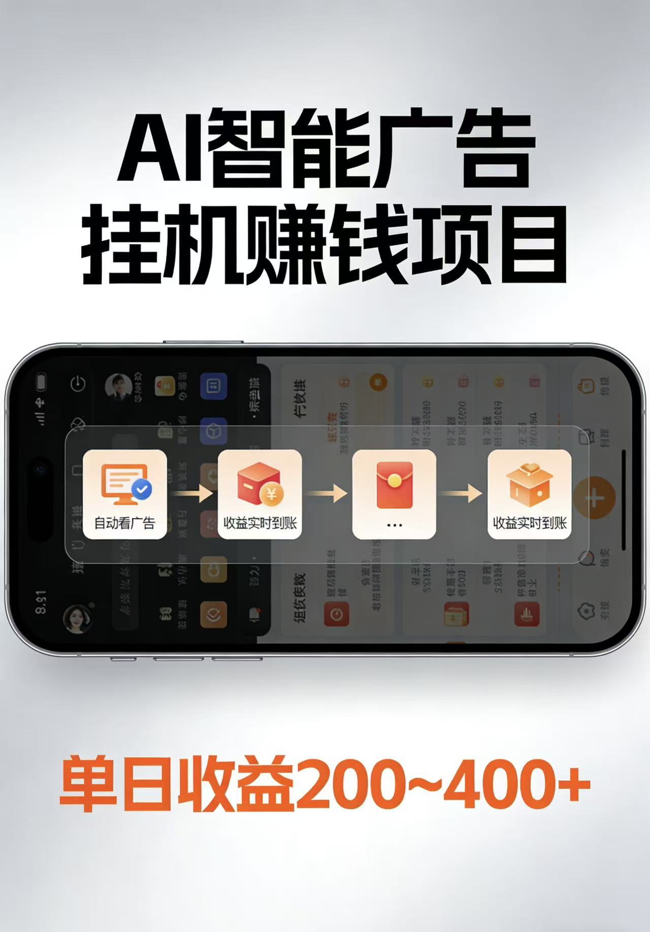AI智能挂机看广告，每日稳定收益200-400+-大伟资源网