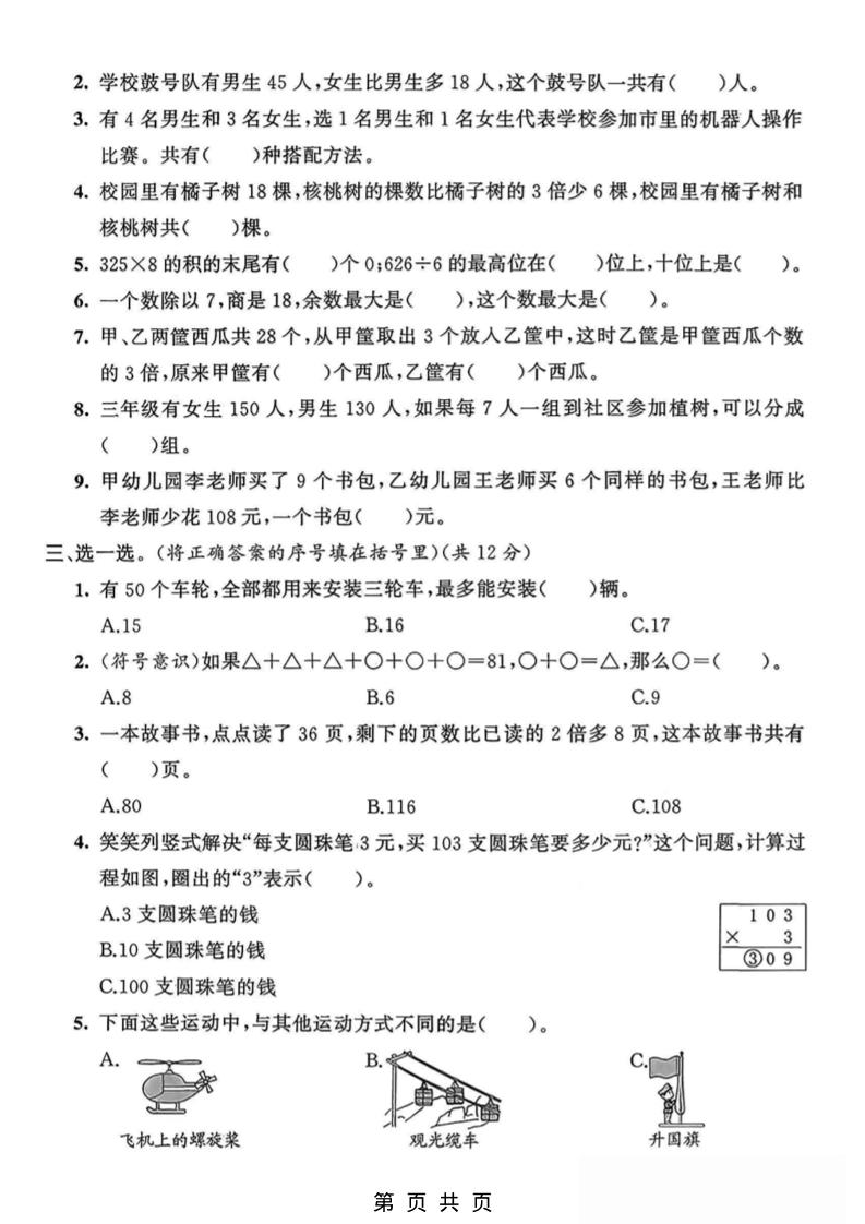 三年级上数学期末模拟测试卷3《青岛63版》-大伟资源网