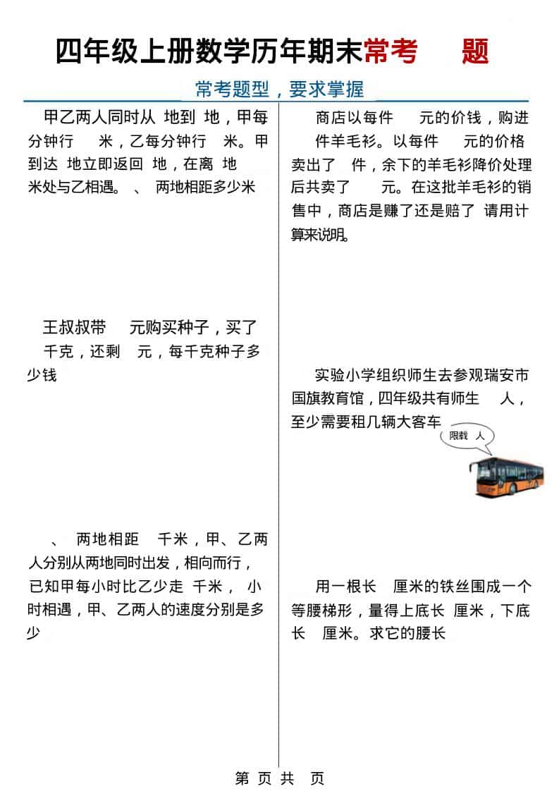 四年级上数学历年期末常考应用题40题-大伟资源网