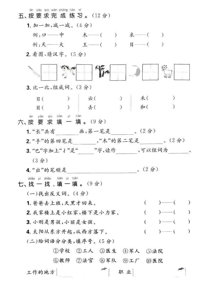 一年级上语文期末综合检测卷-大伟资源网