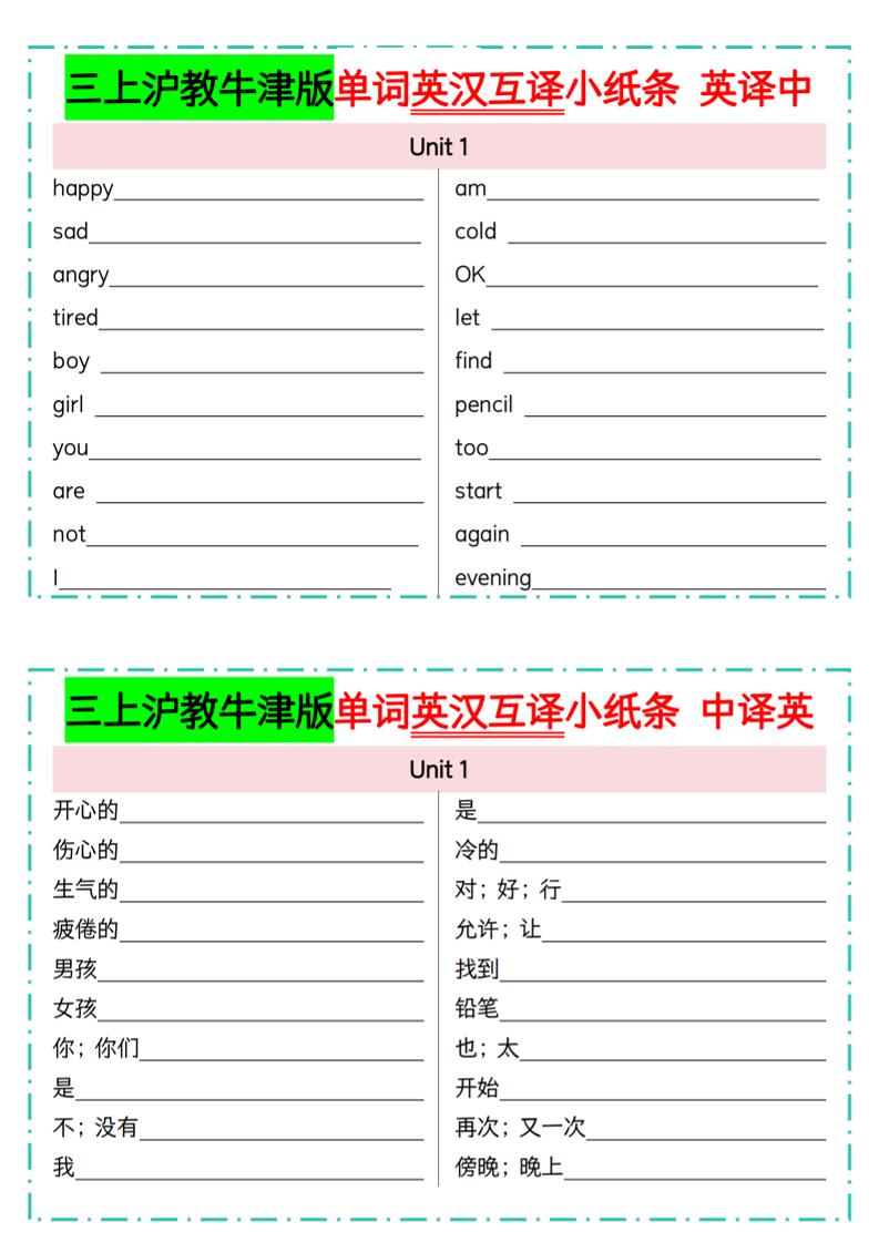 三年级上英语单词英汉互译小纸条《沪教牛津版》-大伟资源网