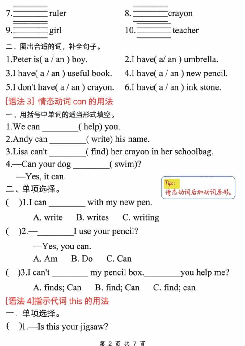 三年级下英语必备九大考点专题精练《人教版PEP》-大伟资源网