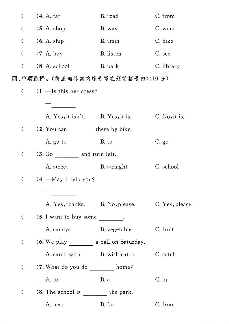 四年级上英语期末检测卷《冀教版》-大伟资源网