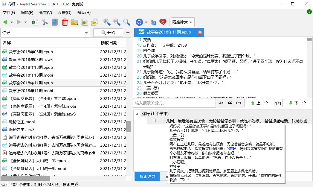 AnyTXT Searcher OCR v1.3.2477-大伟资源网