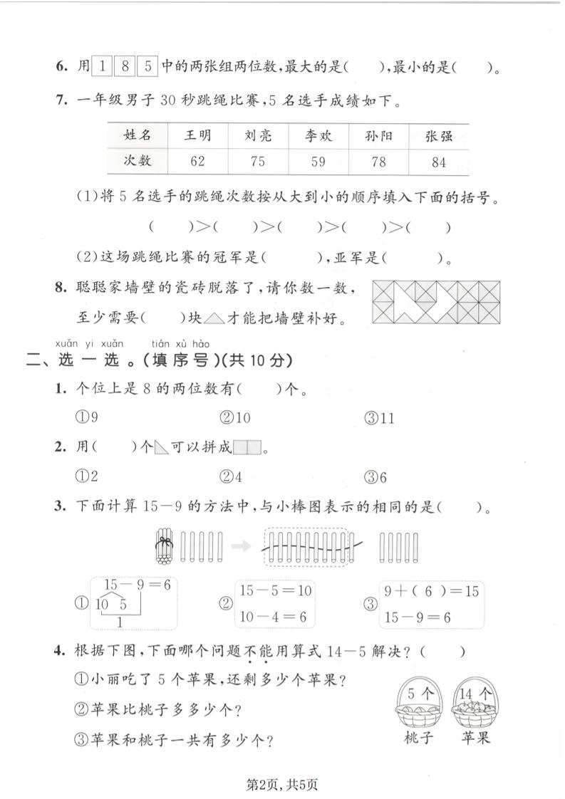 一年级下数学期中拔尖测试卷《西师版》