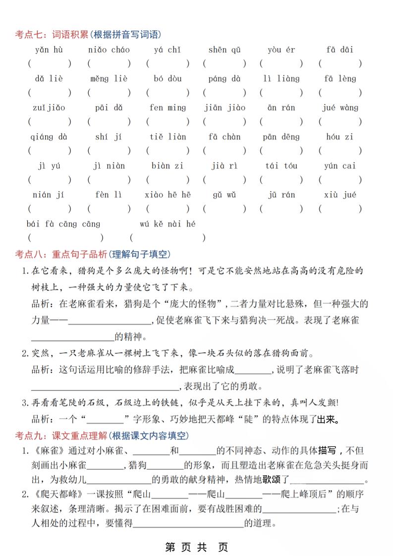 四年级上数学第5-8单元高频考点练习-大伟资源网