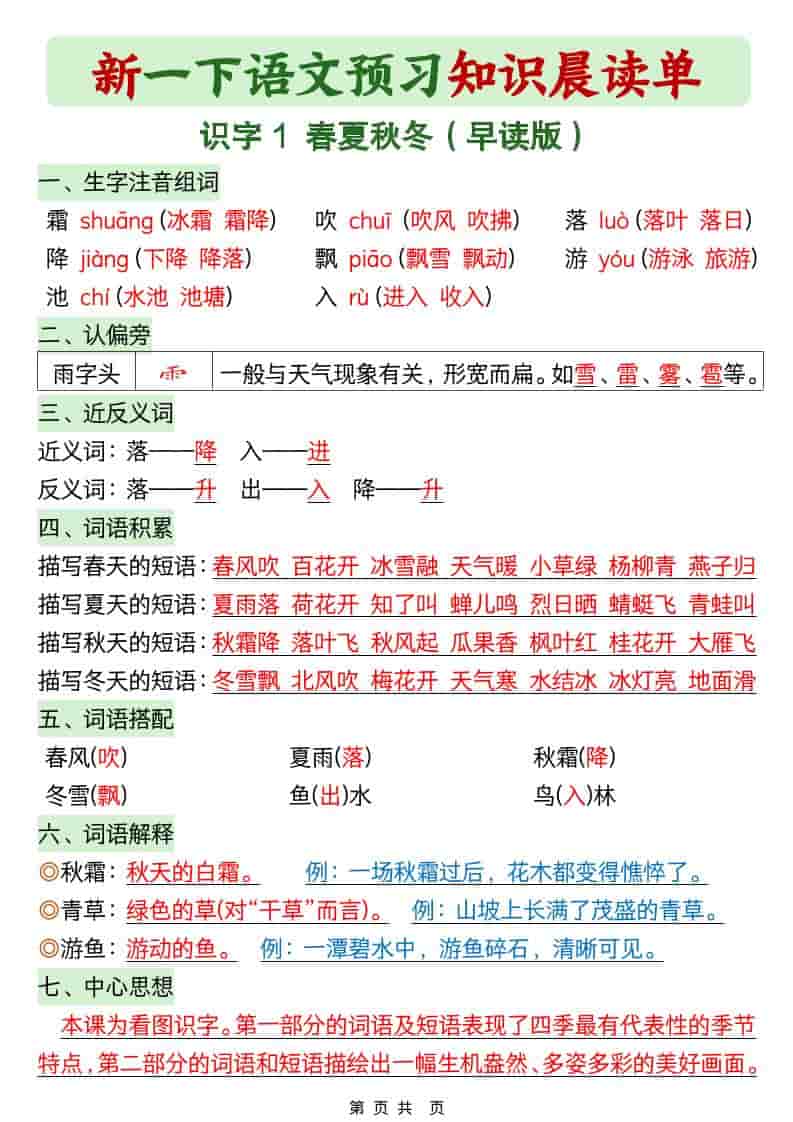 一年级下语文26春预习知识晨读单-大伟资源网