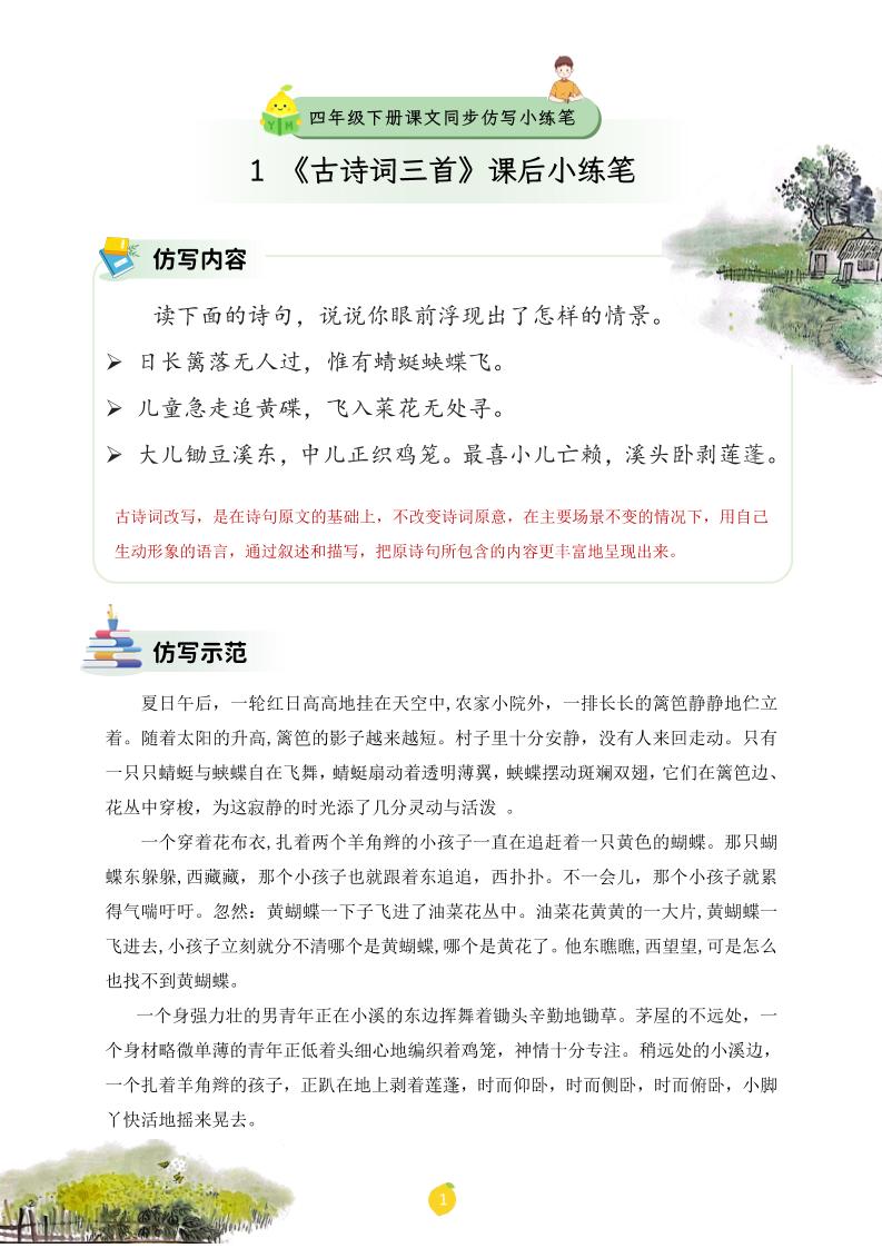 四年级下语文课文仿写小练笔-大伟资源网