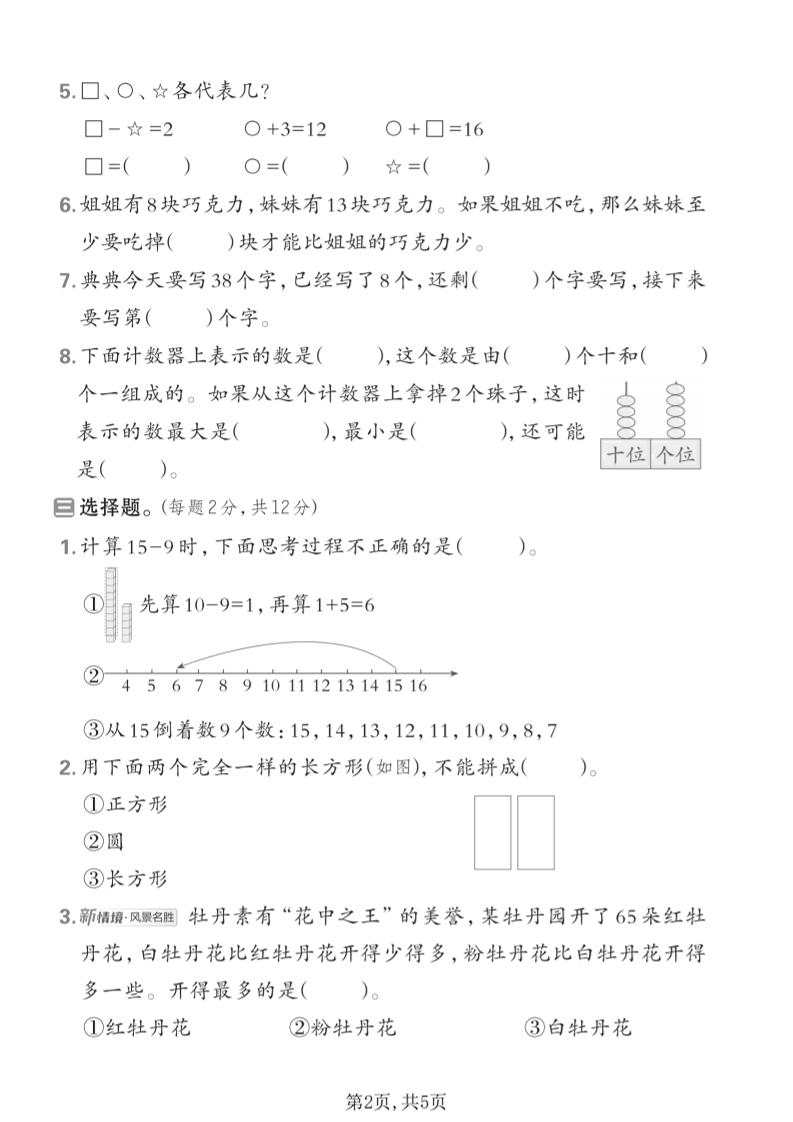 一年级下数学期中拔尖测试卷《苏教版》