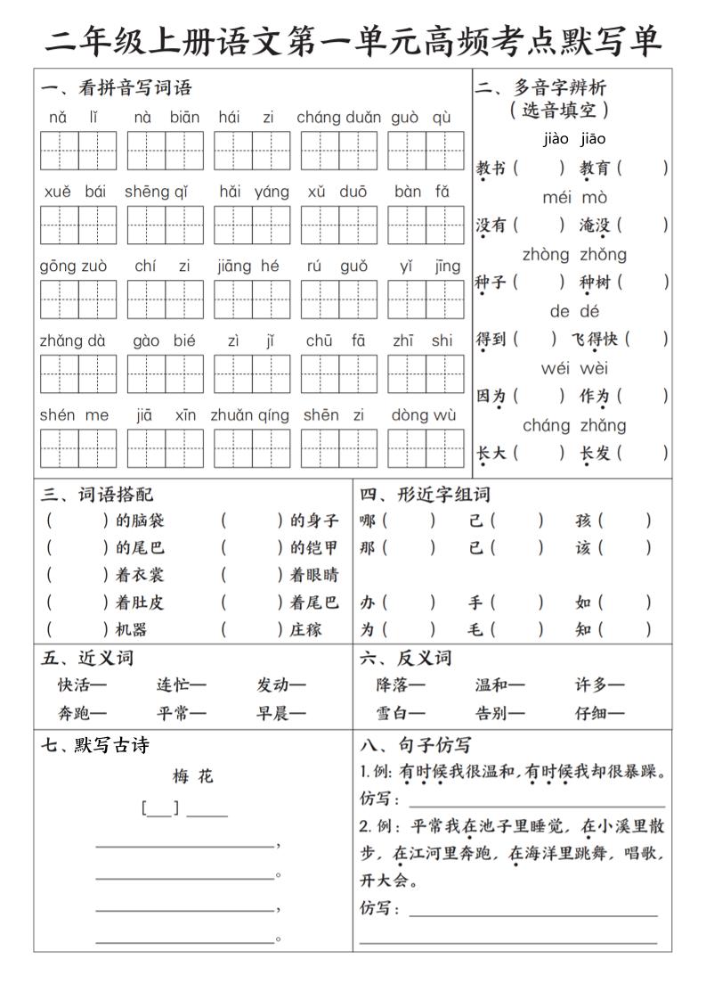 25秋二上语文1-8单元高频考点默写单（含答案15页）-大伟资源网
