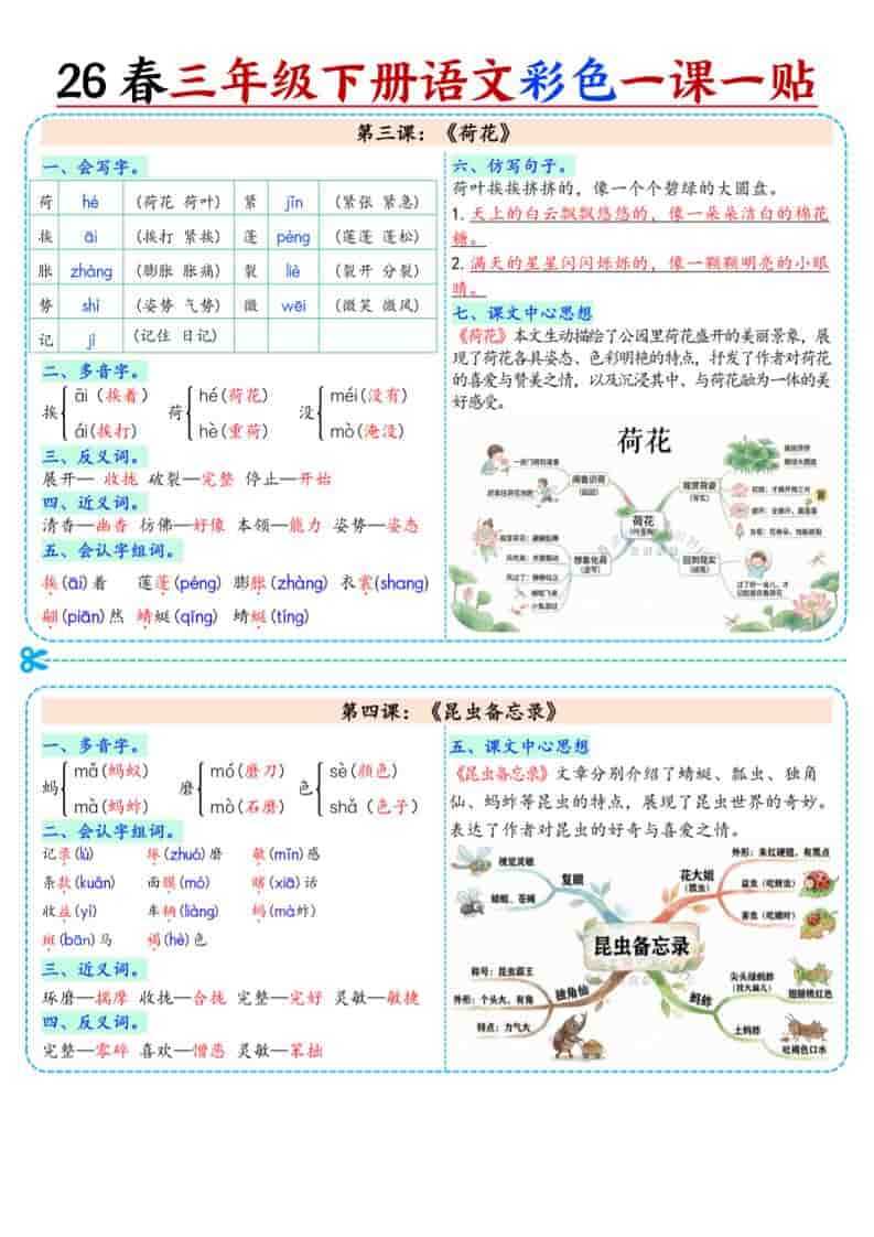 三年级下语文26春彩色课课贴-大伟资源网