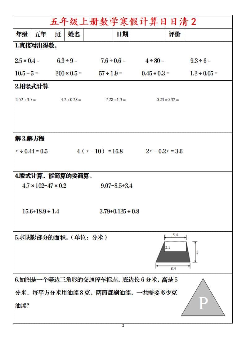 五年级上数学寒假日日清30天-大伟资源网