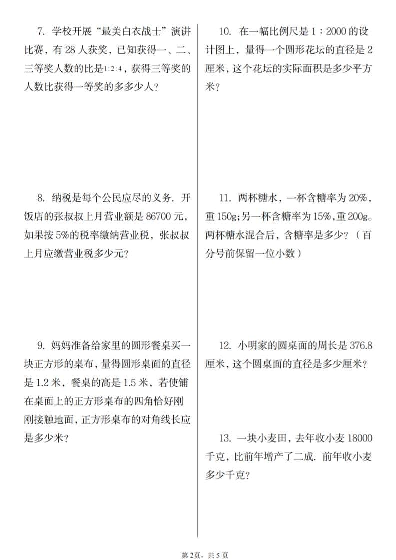 六年级上数学期末解决问题应用题-大伟资源网