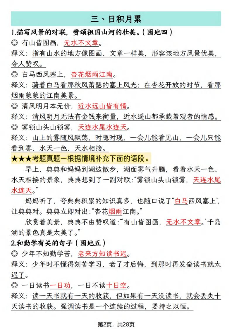 25秋二上语文期末复习知识点(押题考点)28页-大伟资源网