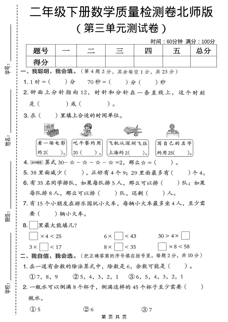 二年级下数学第三单元质量检测卷-大伟资源网