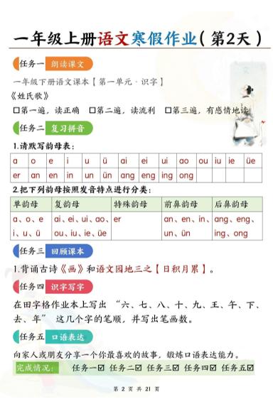 新一上语文寒假作业21天答案版21页-大伟资源网