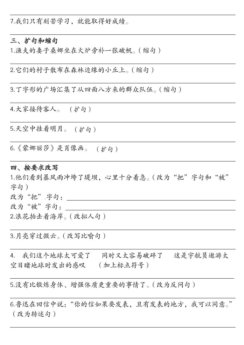 六年级上语文句子专项练习-大伟资源网