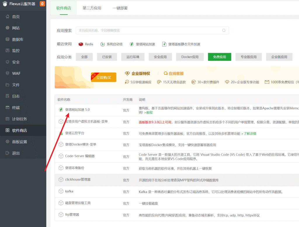 宝塔网站加速插件 – 让WordPress加载更快速-大伟资源网