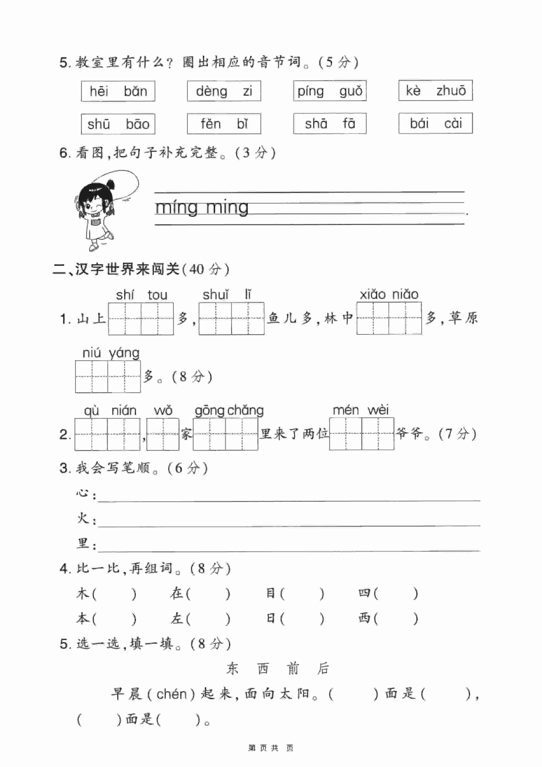 一年级上语文期末押题卷5套《部编版》-大伟资源网