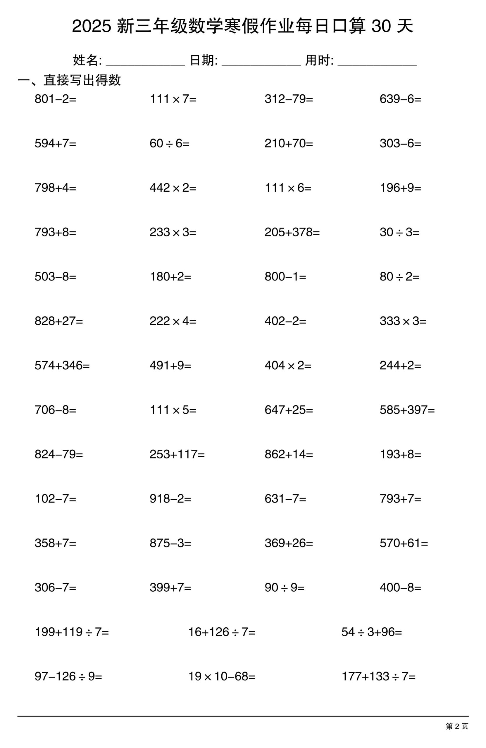 三下数学寒假作业每日口算30天-大伟资源网