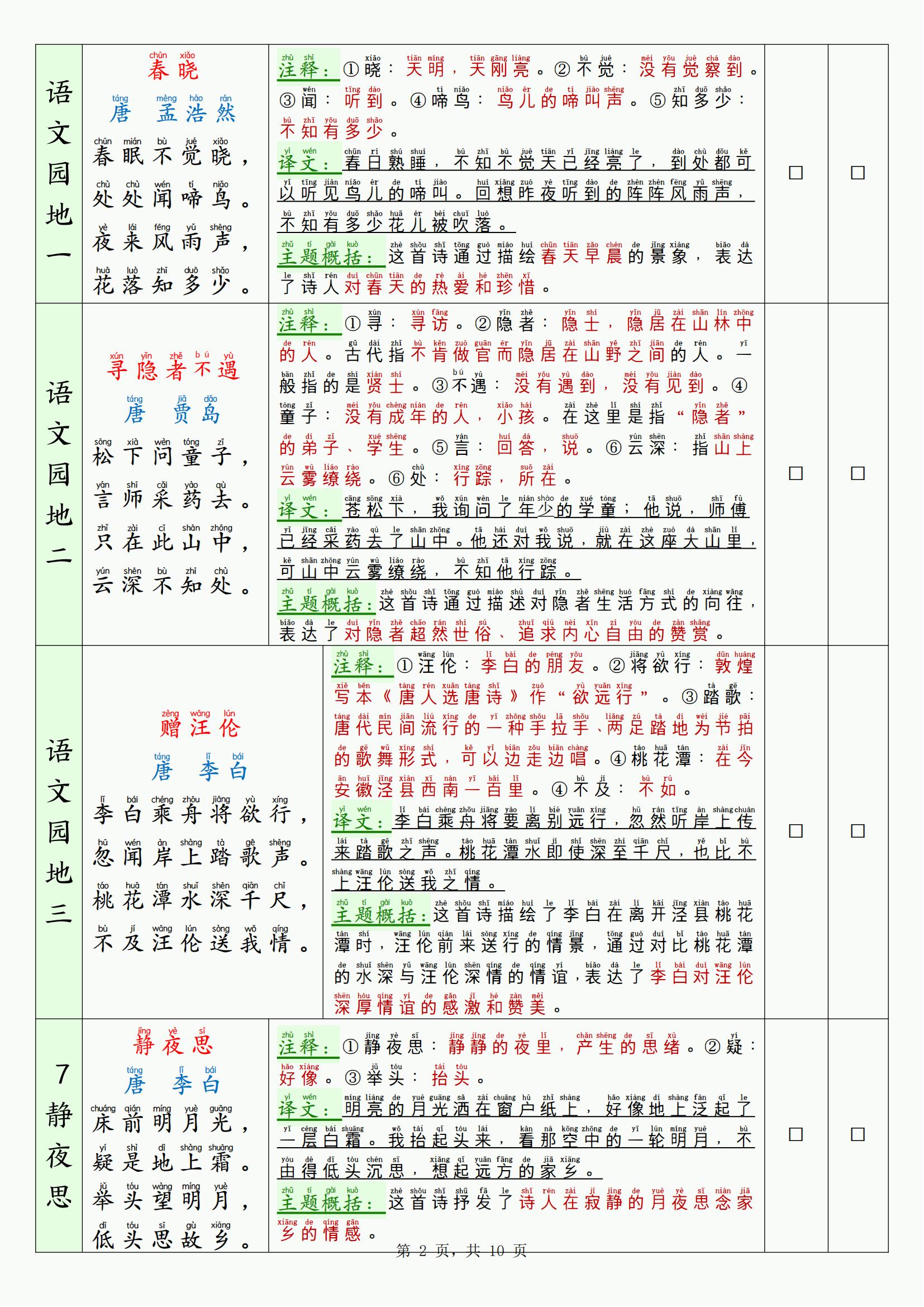 26新一下语文寒假背诵默写表（背诵+默写10页）-大伟资源网