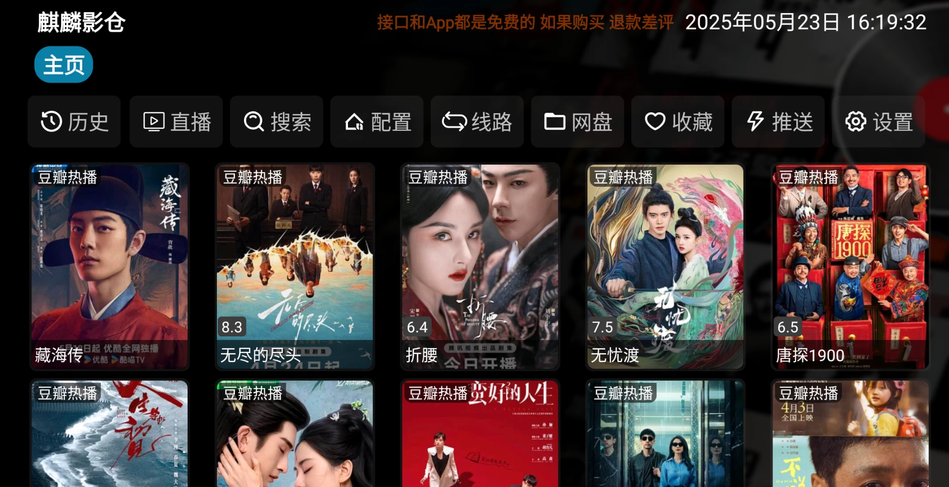 图片[1]-麒麟影仓 v6.1.6 内置接口-松子软件