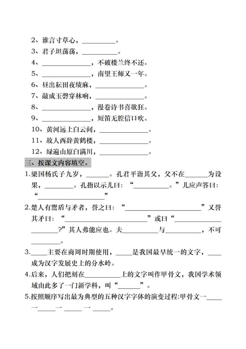 五年级下语文期末复习《按课文内容填空》专项训练-大伟资源网