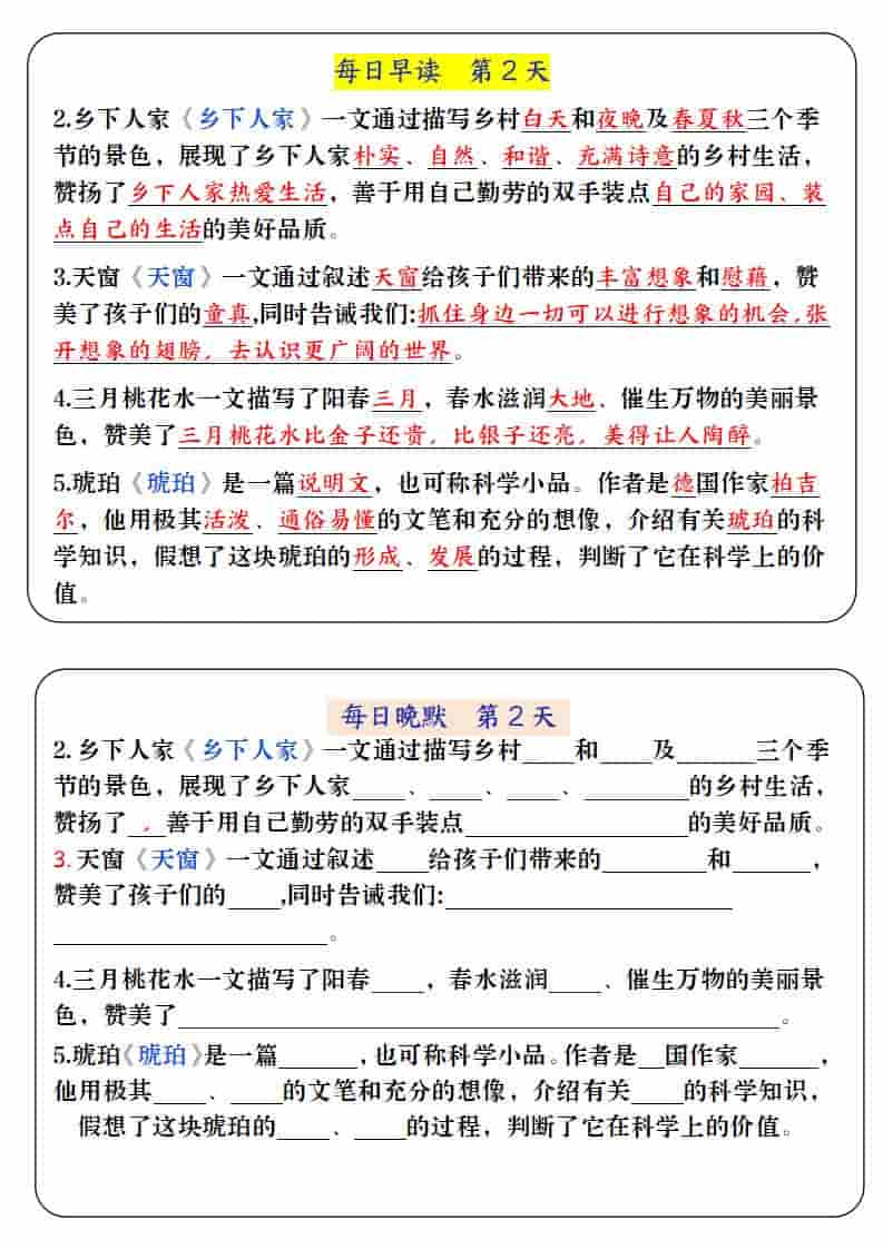 四年级下语文寒假预习必背内容-每日早读晚默-大伟资源网